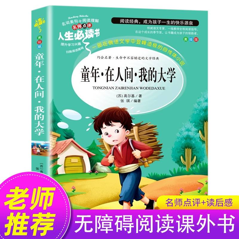 童年在人间我的大学高尔基