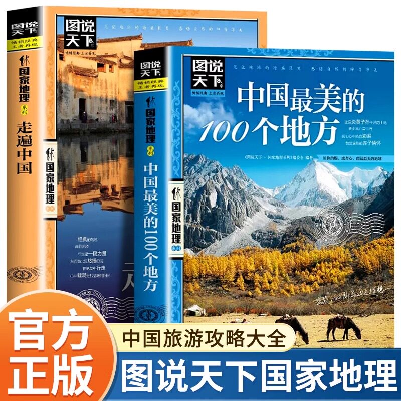带着孩子游中国正版走遍中国100个地方国家地理儿童百科全书少儿趣味科普类读物小学生启蒙书漫画版旅游攻略书籍图说天下系列