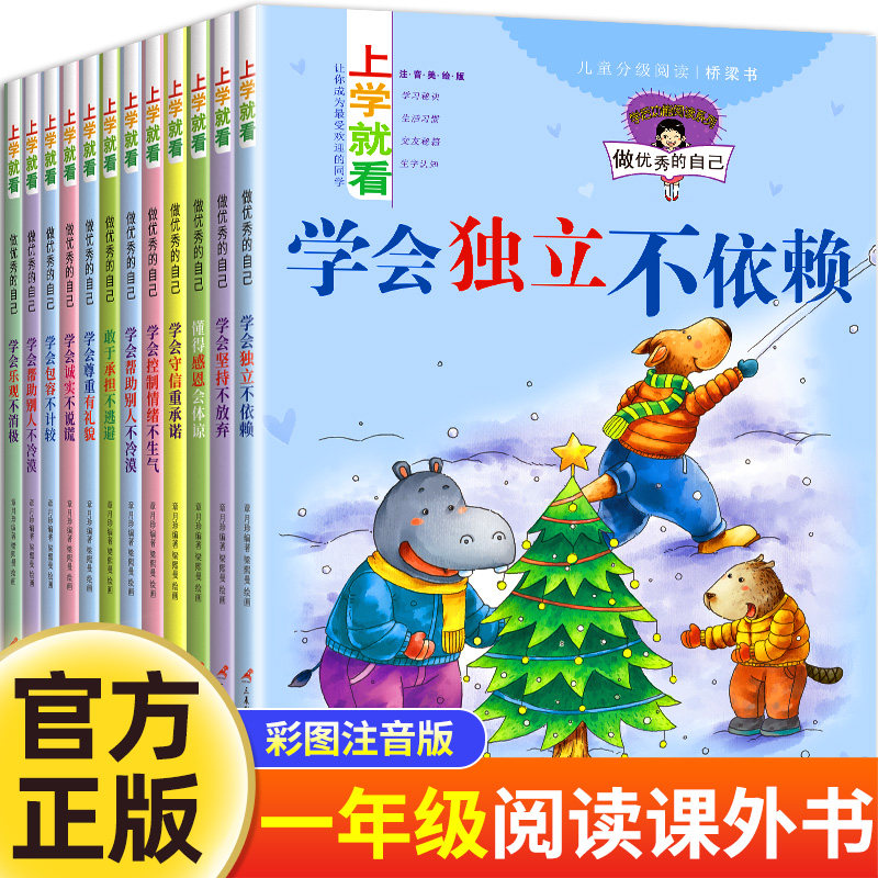 【上学就看】一年级阅读课外书必读正版注音版老师带拼音的儿童绘本故事书推荐看的带图大字经典书目适合6--7岁以上小学生读物