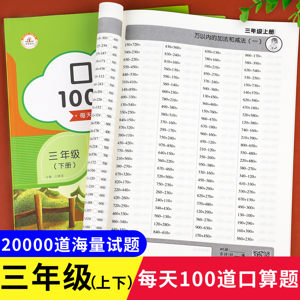 专项提升！三年级口算题20000道