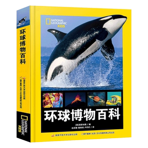 环球博物百科【国开童媒】