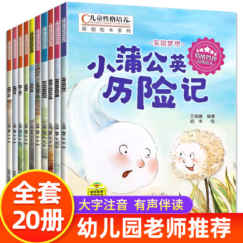全套20册儿童绘本3一6幼儿经典童话绘本4-5—6岁带拼音幼儿园绘本阅读老师推荐小班中班大班故事书适合3岁以上宝宝书籍读物_虎窝淘