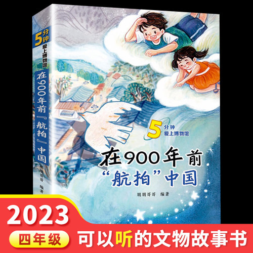 在900年前航拍中国新蕾出版社
