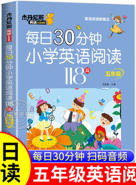 【老师推荐】小学五年级英语阅读118篇上册下册每日30分钟英语阅读理解专项强化训练书每日一练5年级小学生晨读晚诵RJ