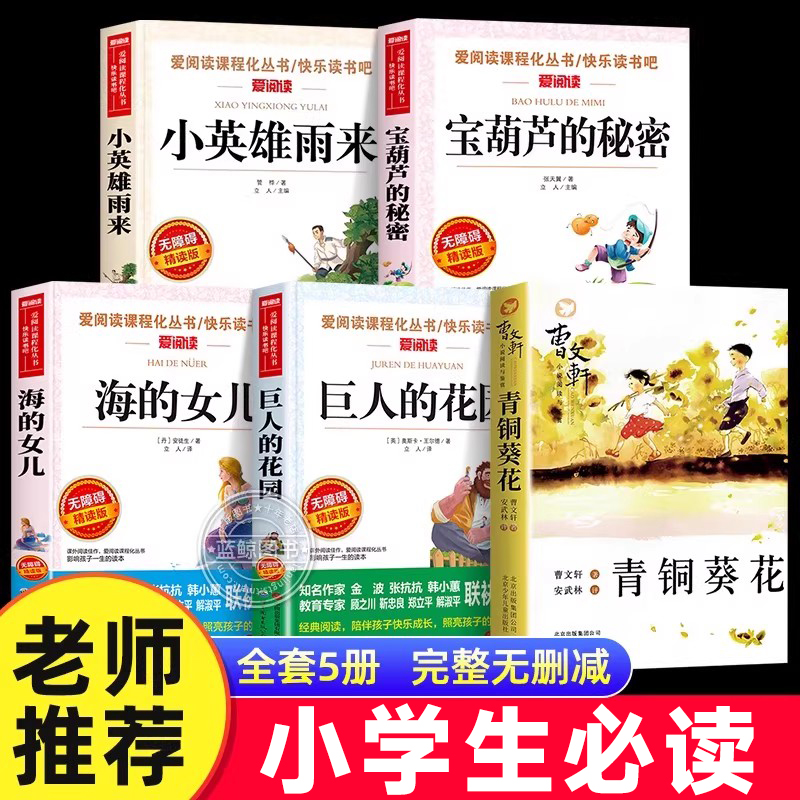 四年级阅读课外书必读老师推荐系列