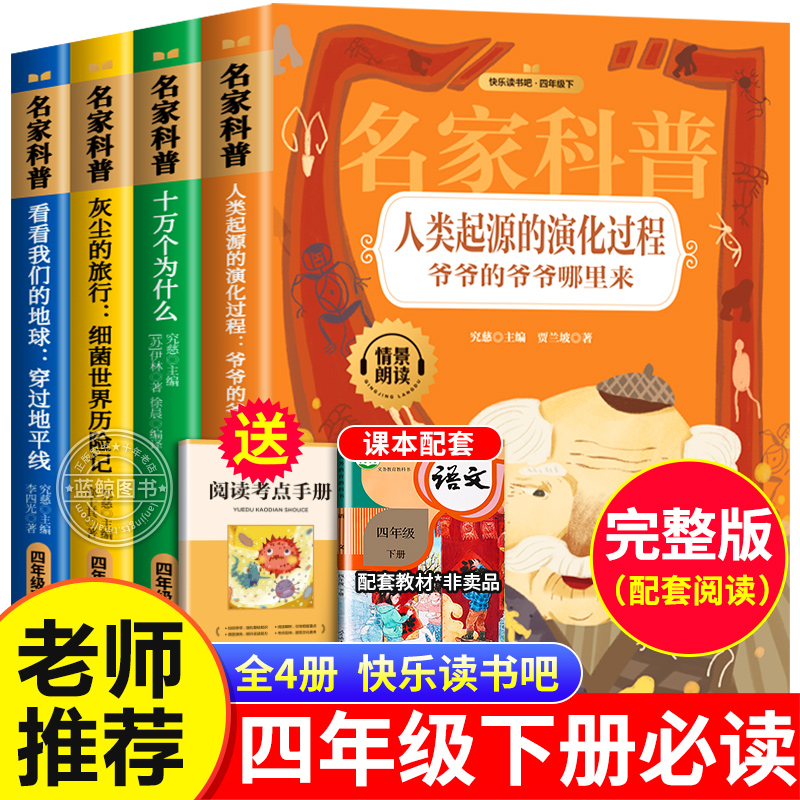 全套4册花山文艺名家科普是