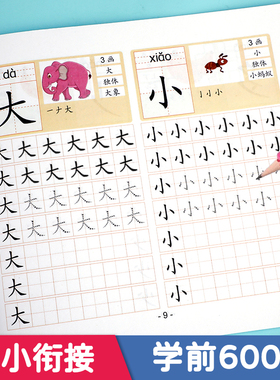 汉字描红本幼小衔接练字帖学前600字幼儿园练字本一年级写字本学前班儿童字帖每日一练练字幼升小写字入门大班一日专用全套教材