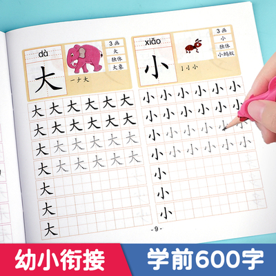 汉字描红本幼小衔接练字帖学前600字幼儿园练字本一年级写字本学前班儿童字帖每日一练练字幼升小写字入门大班一日专用全套教材