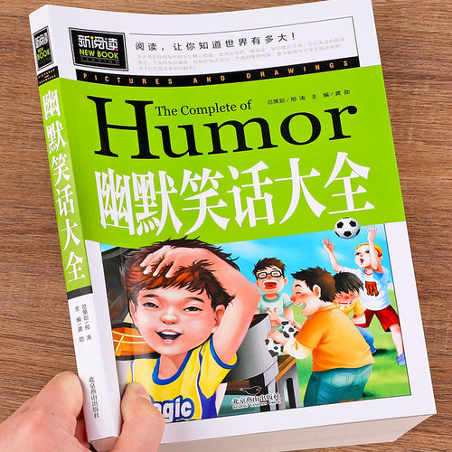 幽默笑话大全青少年版故事书