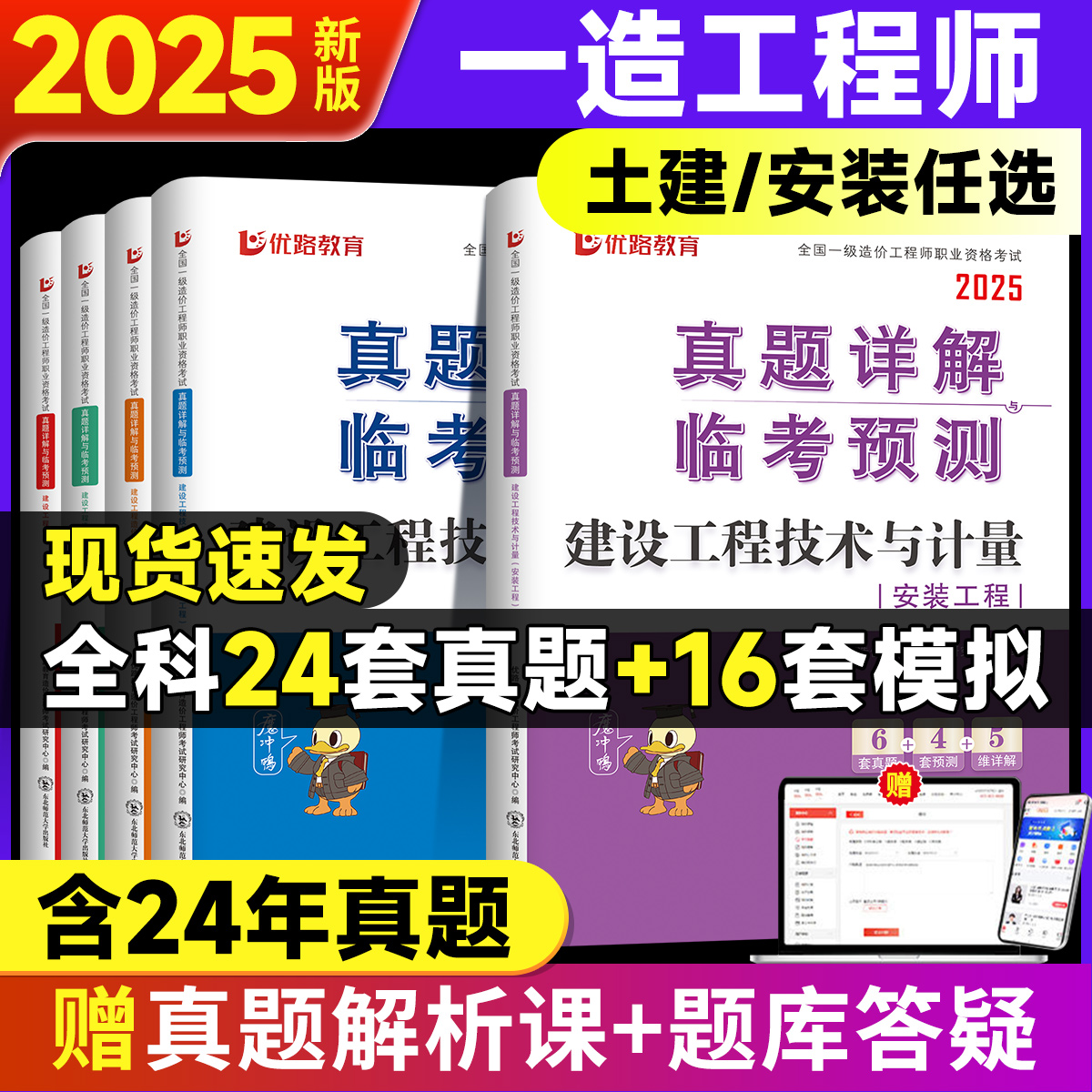 2025全国一级造价工程师职业资格考试一造网课视频真题库历年试卷教材官方土木建筑安装工程建设工程技术与计量造价案例分析管理
