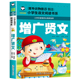 儿童国学经典 增广贤文正版 课外读物TJ 小学生语文阅读书系带拼音 注音版