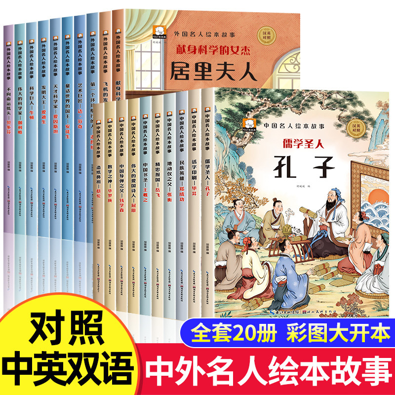 中外名人绘本故事全套20册中国外国名人传记故事书儿童绘本3一6-8岁幼儿园绘本阅读老师推荐 适合小中大班4-5岁孩子看的书经典必读,书籍/杂志/报纸,绘本/图画书/少儿动漫书,淘宝优惠券,粉丝福利购,淘宝优惠卷