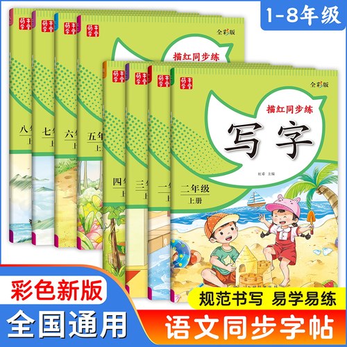 2026秋一二年级上册语文同步字帖每日一练人教版教材课本生字笔画笔画拼音组词描红练字帖小学生专用12年级上册楷书楷体正楷练字zt