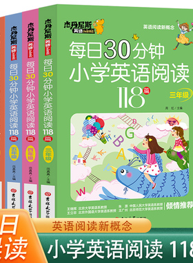 带音频每日30分钟小学英语阅读118篇新概念三年级四年级五年级六年级上册下册课外英语阅读理解专项训练题绘本书每日一练英语RJ