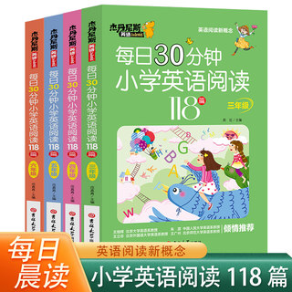 带音频每日30分钟小学英语阅读118篇新概念三年级四年级五年级六年级上册下册英语课外阅读书绘本分级读物每日一练英语强化训练题