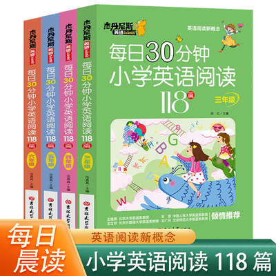 带音频每日30分钟小学英语阅读118篇新概念三年级四年级五年级六年级上册下册英语课外阅读书绘本分级读物每日一练英语强化训练题