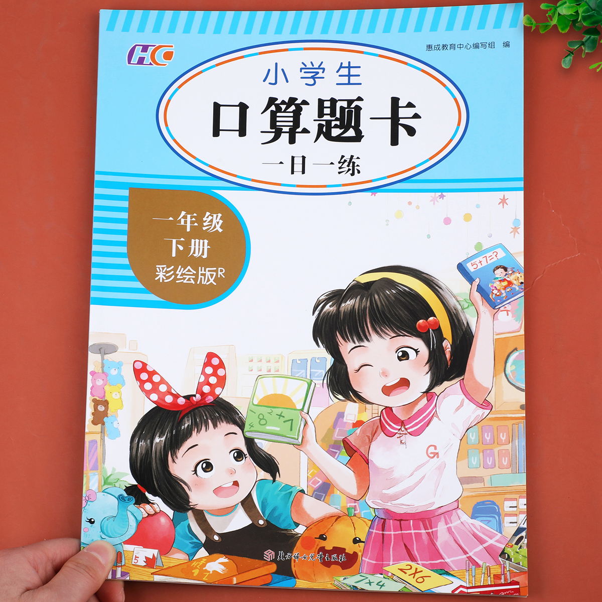 一年级下册天天彩绘小学算题