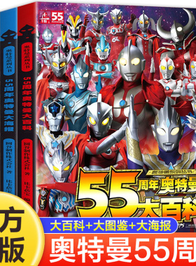 55周年奥特曼系列全3册 奥特曼大百科卡片图鉴书奥特曼纪念册海报写真集奥特曼书籍绘本大全正版漫画书故事奥特曼书