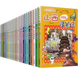 【官方正版】大中华寻宝记系列全套32册 大中国寻宝记全套书最新版宁夏吉林山西黑龙江内蒙古36单本任选 二十一世纪科普百科漫画书