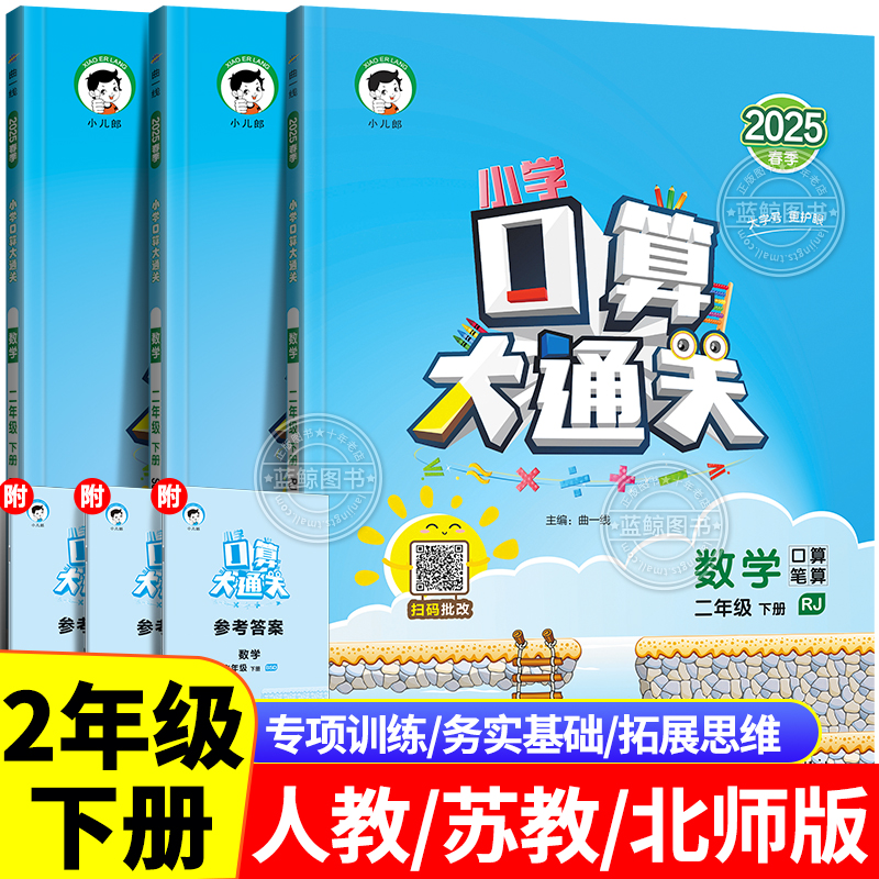 二年级下册口算大通关
