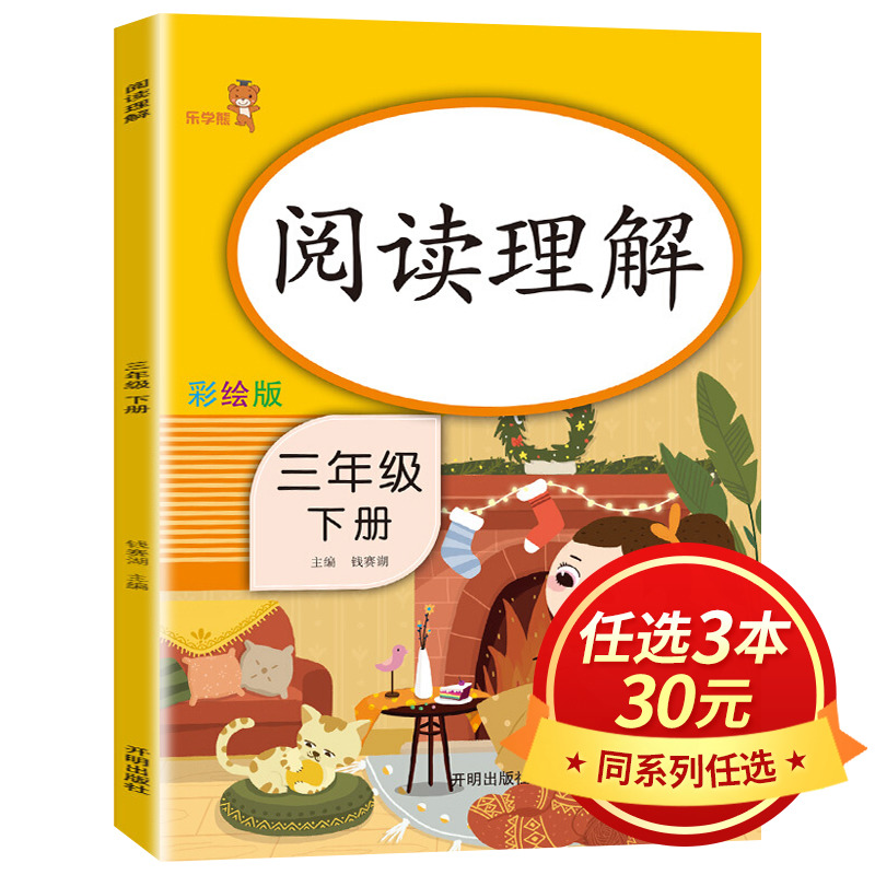 【3本30元】三年级下册阅读理解同步专项训练人教版小学3年级下语文课外短文阅读训练题短文阅读填空练习题天天练每日一练 LXX