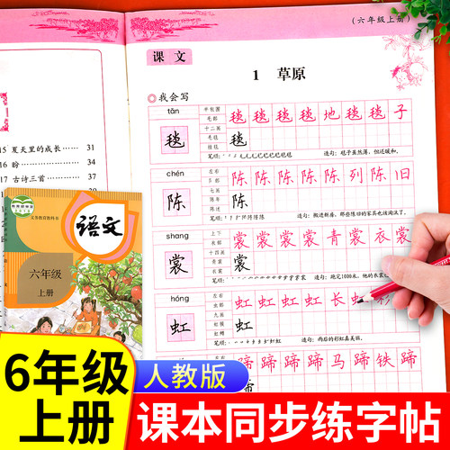六年级写字课课练上册语文人教版同步课本字帖描红练字帖生字练习写字训练偏旁部首结构练习本老师推荐每日一练RJ