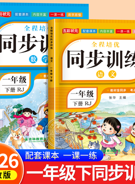 2026新版一年级下册语文数学同步训练全套人教版教材同步一课一练作业本小学生1年级课堂语文专项练习册课课练黄岗RJ
