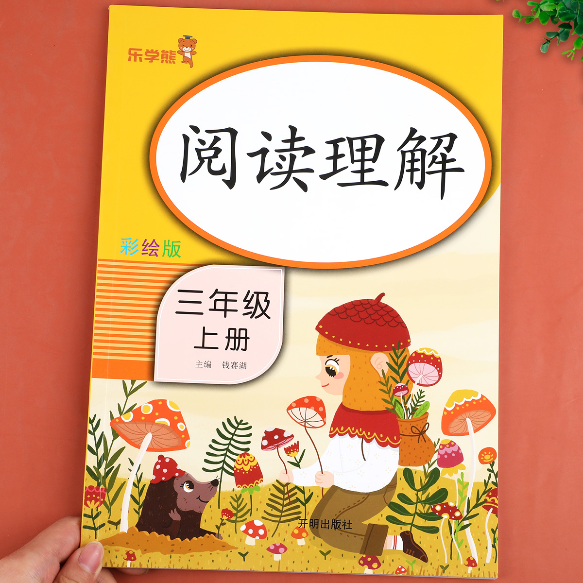 老师推荐三年级上册阅读理解