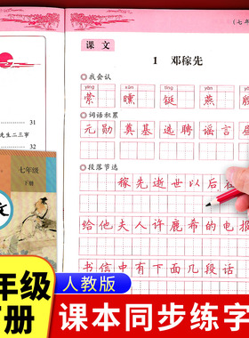 七年级下册语文字帖人教版初一同步写字课课练初中生专用控笔训练笔画笔顺描红楷书练字帖正楷临摹硬笔书法练字本每日一练7下zj