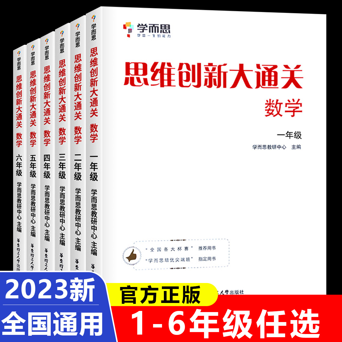 学而思小学数学思维创新大通关