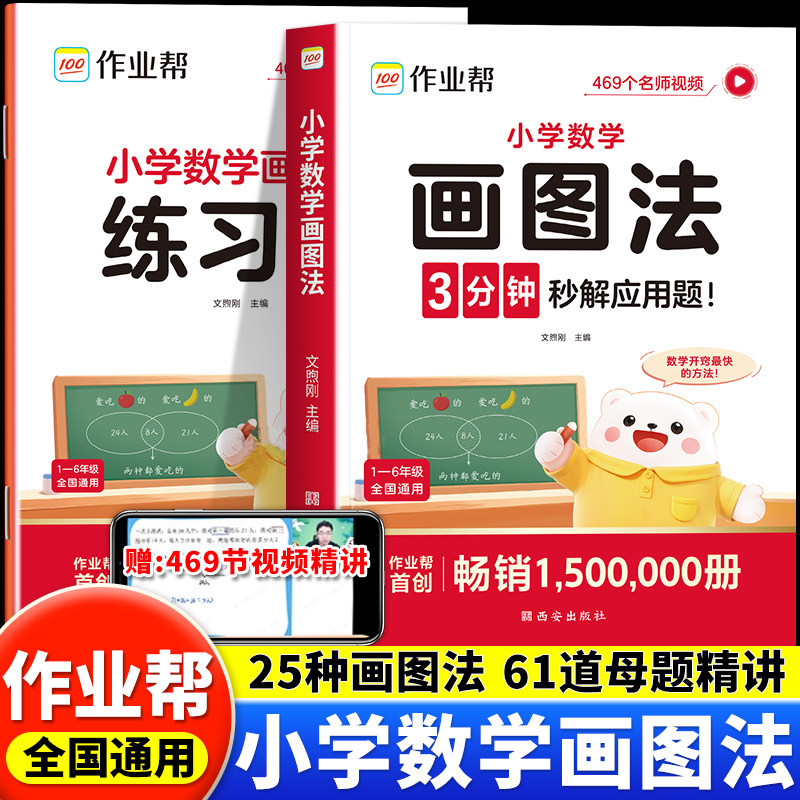 作业帮2026新版小学数学画图法18种画图方法3步学会画图法61道母题精讲一题会百题通小学常考题型专项视频课程图解思维训练RJ