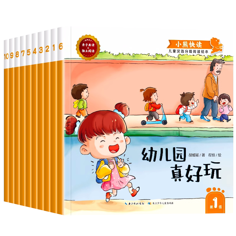 小熊快读汉语分级阅读绘本