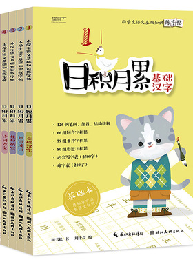 小学生语文基础知识练字帖 全套5册基础汉字成语词语古诗词佳句仿写名篇文段 小学一二三四五六年级硬笔书法描红本楷体临摹练字本