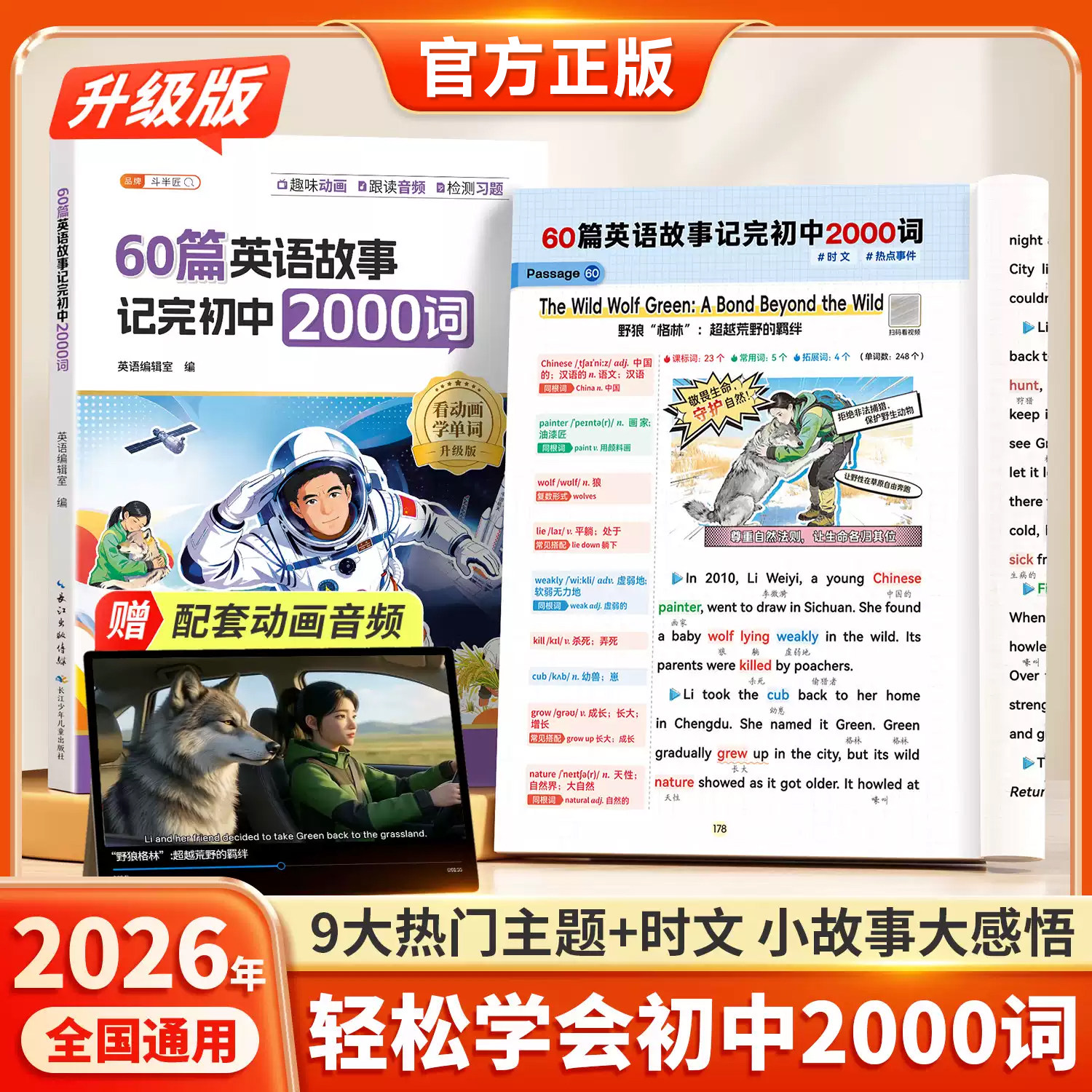 2026新版60篇英语故事记完初中2000词七八九年级人教版初一二初三中考词汇考纲必背英语单词3500汇总手册大全小升初口袋书记背zj