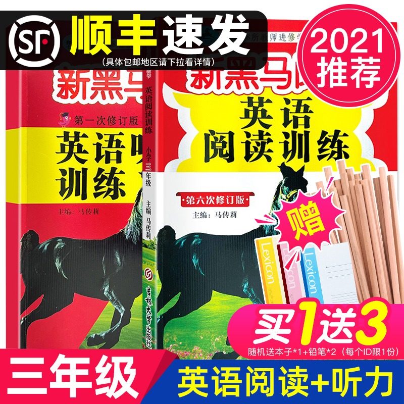 32本 2021年推荐新黑马阅读三年级 英语听力训练+阅读训练 3年级上册下册全一册小学三年级阅读理解辅导书英语听力专项训练有声阅读