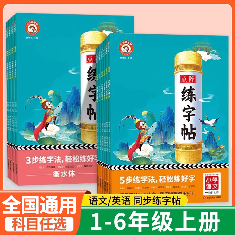 一年级练字字帖二三年级上册点阵同步练字帖小学四五六年级语文人教版英语衡水体每日一练生字抄写本描红临摹控笔训练zt