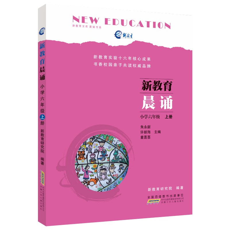 新教育晨诵 六年级上册 6年级上 小学语文阶梯阅读小学语文同步拓展阅读训练 学生推荐课外阅读书籍诵读晨读晚练9-10-12岁