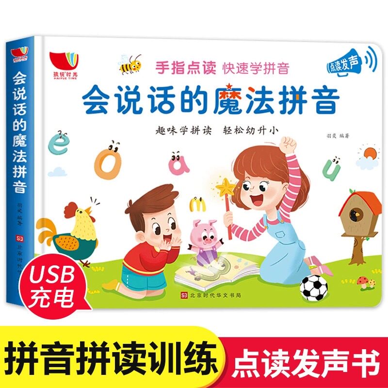会说话的魔法拼音 手指点读发声书早教 拼音拼读训练一年级幼儿早教有声读物 幼小衔接拼音专项训练宝宝学习拼音神器儿童绘本练习怎么看?