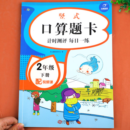 二年级下册数学竖式口算题卡人教版乘法除法混合运算2年级下口算题卡天天练练习册小学计算题专项训练RJ