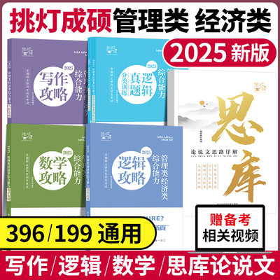 2025管理类与经济类联考