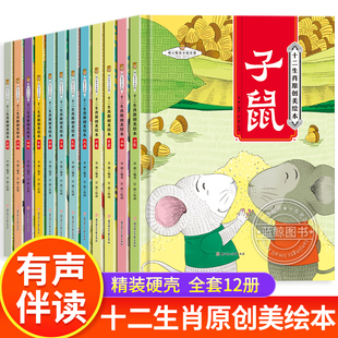 【精装硬壳】十二生肖绘本全12册画给孩子的中国传统节日中国民俗文化书籍传统故事绘本3-4-6-8-12岁幼儿园专用阅读绘本图画故事书