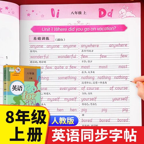 八年级上册英语字帖衡水体人教版pep课本同步练字帖初中八8上学期写字课课练英语字母单词临摹字帖手写体描红控笔训练