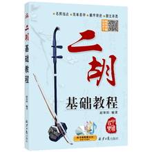 赵寒阳编著 二胡初级教程 曲谱锦集 二胡经典 二胡基础教程 社yy 初学者自学书 二胡初学入门教材初级二胡自学教程书谱 北京日报出版