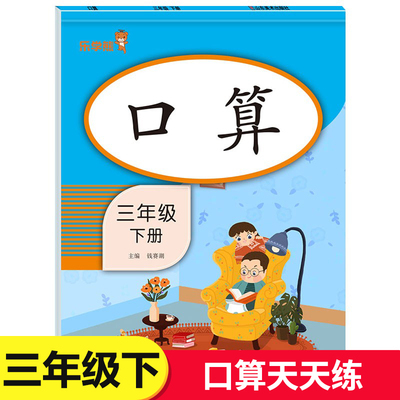 三年级口算题卡下册数学口算天天练人教版计算练习题小学思维专项强化训练每天100题道口算本心算速算练习3年级下同步练习册算数本