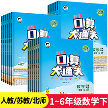 口算大通关一年级下册二年级下三四五六年级人教版苏教版北师大版小学数学53口算题天天练每日一练训练同步练习册123456