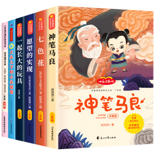 注音版 神笔马良二年级必读课外书正版 2年级下册七色花愿望 实现大头儿子和小头爸爸书籍阅读书老师推荐 书目下学期 经典 完整版