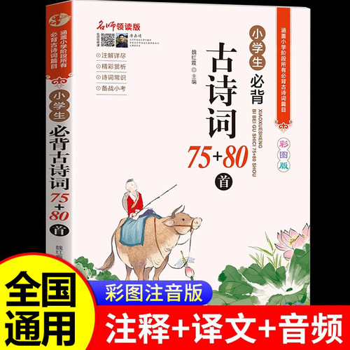 小学生必背古诗词训练