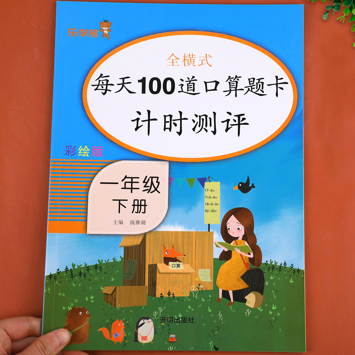 一年级下册口算题卡每天100道口算天天练心算速算小学1年级下学期数学思维训练100以内加减法人教版练习册同步训练计算本RJ