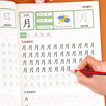 幼小衔接学前班练字帖儿童汉字描红本大班每日一练点阵控笔训练幼儿园练字本学写字幼儿字帖入门初学者汉子描红幼升小全套练习册