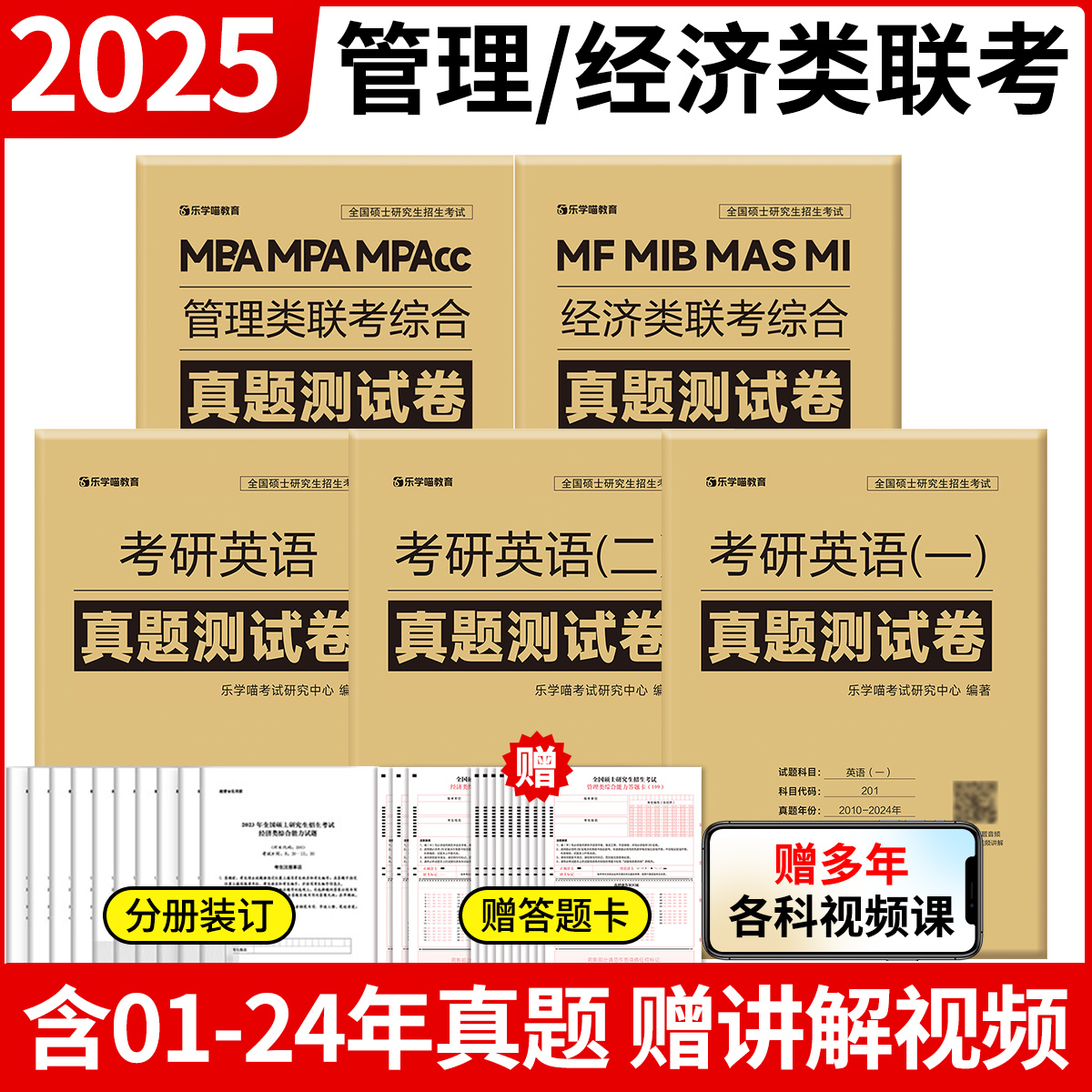 【官方正品】199管理类联考396经济类联考综合能力历年数学真题必刷卷真题送答题卡MBA/MPA/MPAcc管综网课英语一二真题狂刷